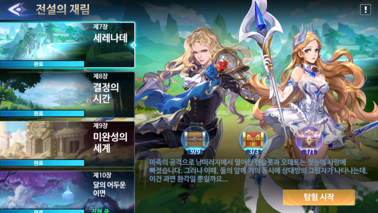 심포니오브에픽 아카식폐허 전설의재림 7장, 8장, 9장 공략 심포니오브에픽 아카식폐허 전설의재림 7장, 8장, 9장 공략
