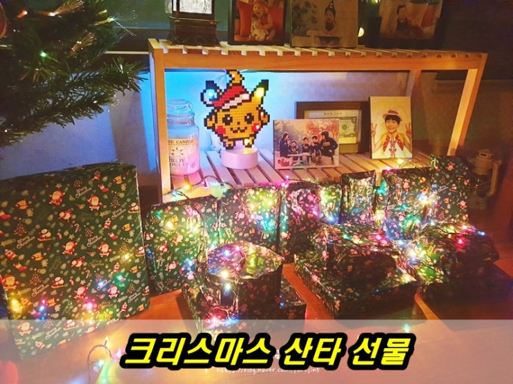  2021년 크리스마스 산타할아버지 선물 성공적!
