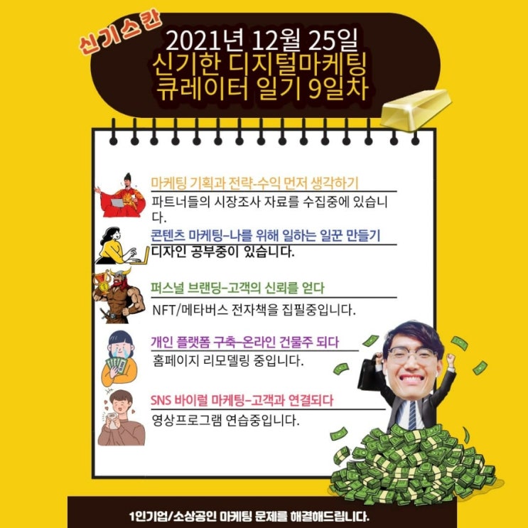  2021년 12월 25일 신기한 디지털마케팅 큐레이터 일기