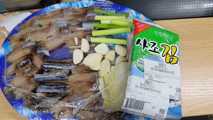  [산지뚝심 과메기] 롯데마트에서 구입한 9900원 행운