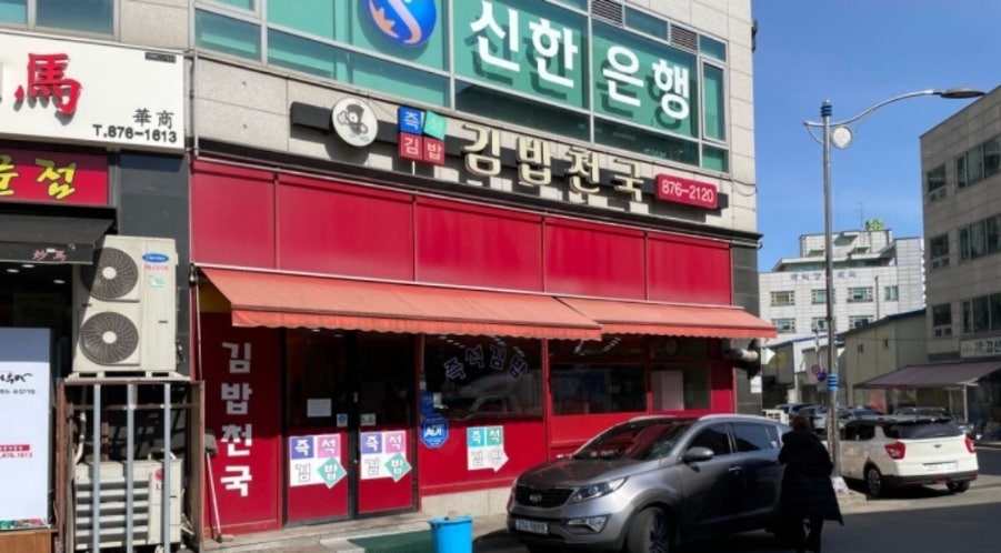 김밥천국 학익점 사진 2