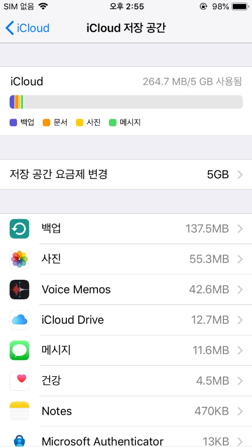 [아이폰] 문제해결 > 아이클라우드(iCloud) 저장공간 부족 (백업실패)  해결