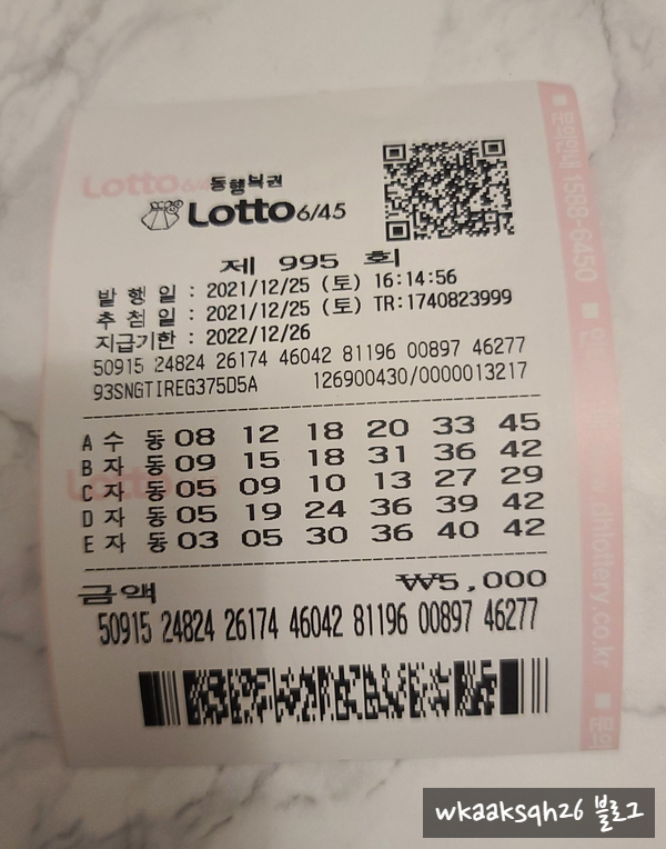  로또 995회 1등 7명 34억 실수령금 당첨안내