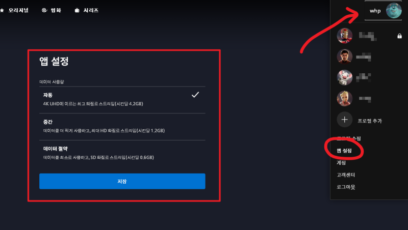디즈니 플러스 자막, 화질 설정하는 방법 : 네이버 블로그 디즈니 플러스 자막, 화질 설정하는 방법 : 네이버 블로그