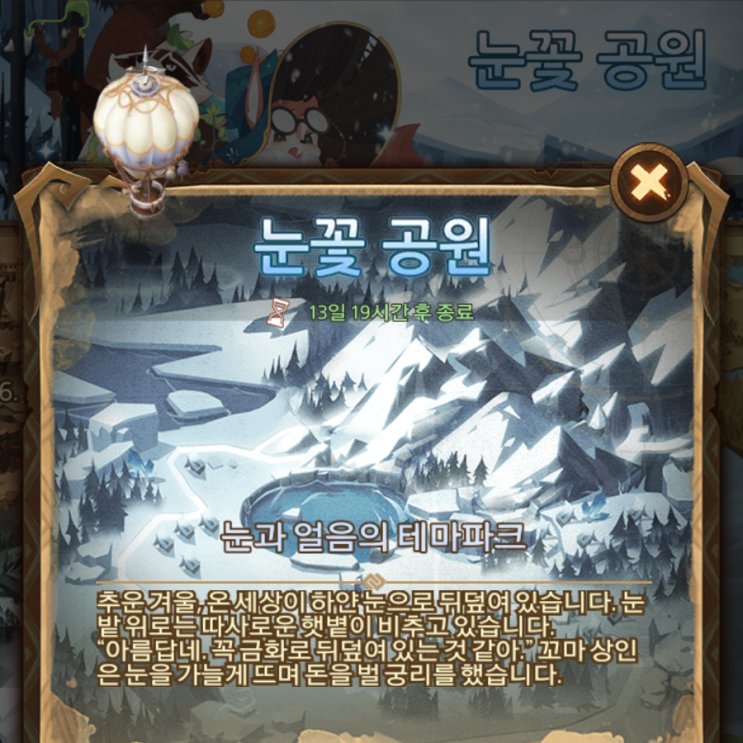 AFK아레나 눈꽃공원 월드탐험 공략 쿠폰 크리스마스 선물 AFK아레나 눈꽃공원 월드탐험 공략 쿠폰 크리스마스 선물