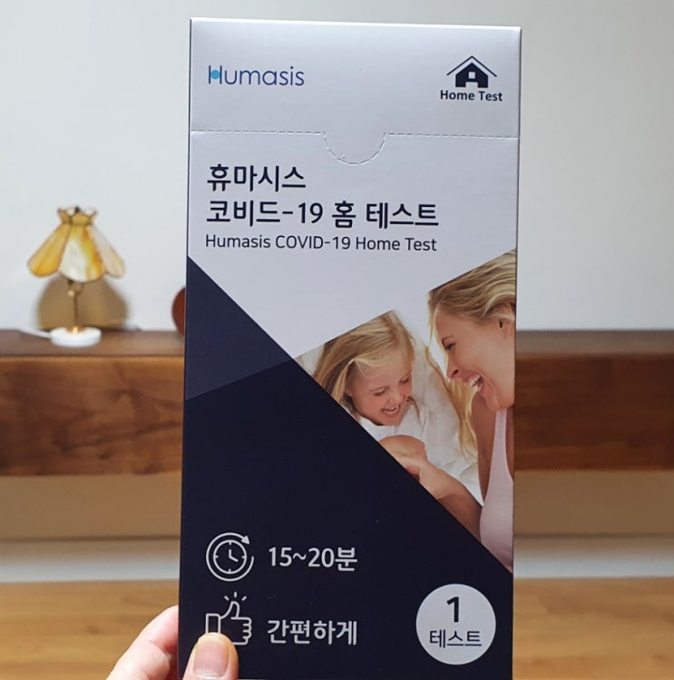 [리뷰] 휴마시스 코비드19 홈 테스트 자가진단키트 리뷰