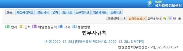  법무사 되는법, 2022 시험일정 1차 2차 과목 면제요건 확인하고 자격증 도전