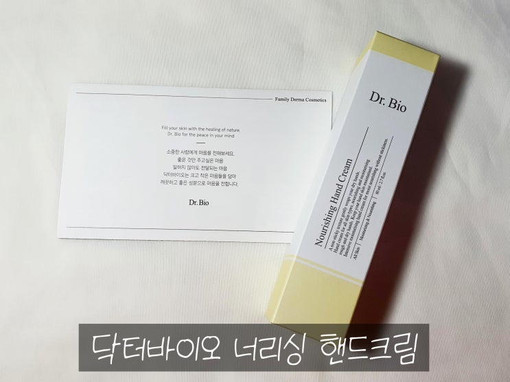  온가족핸드크림 닥터바이오 흡수력빠른크림