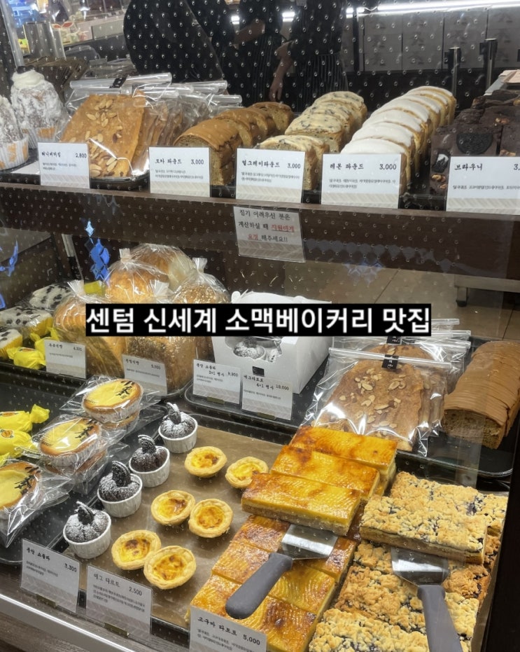 부산 센텀 신세계백화점 지하 푸드코트 불초밥, 소맥베이커리 후기