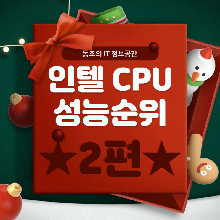 인텔CPU 성능 순위 2편 i5-7400, i5-6400, i5-2400, i5-4590, i5-8400, i5-8400, i5-9400, i5-9400f
