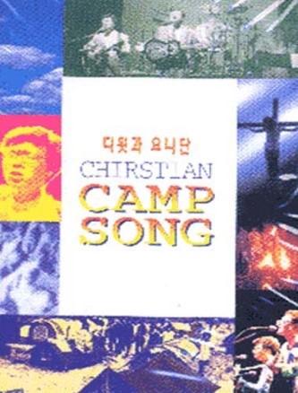  형제의 모습 속에/ 다윗과요나단/ 황국명/