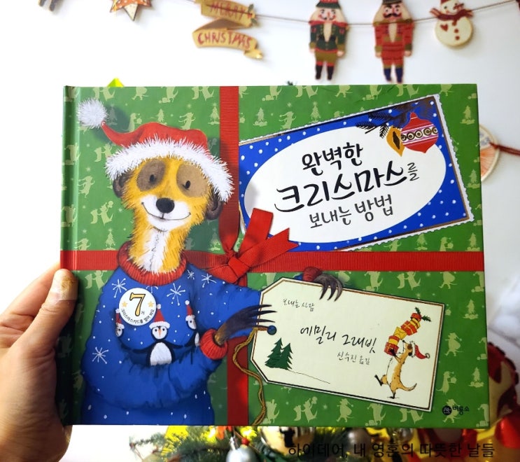  완벽한 크리스마스를 보내는 방법