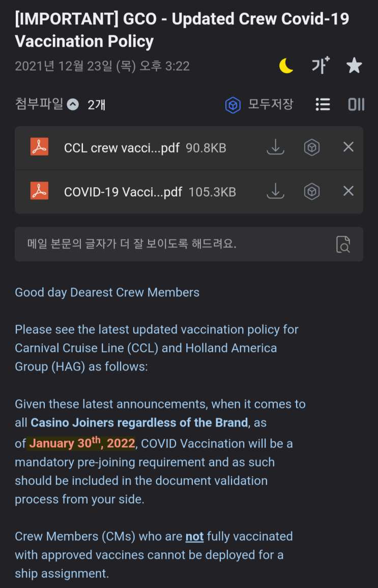 #크루즈승무원 - 카니발 카지노 업데이트 노트(21.12.23) c Updated Crew Covid-19 Vaccination Policy