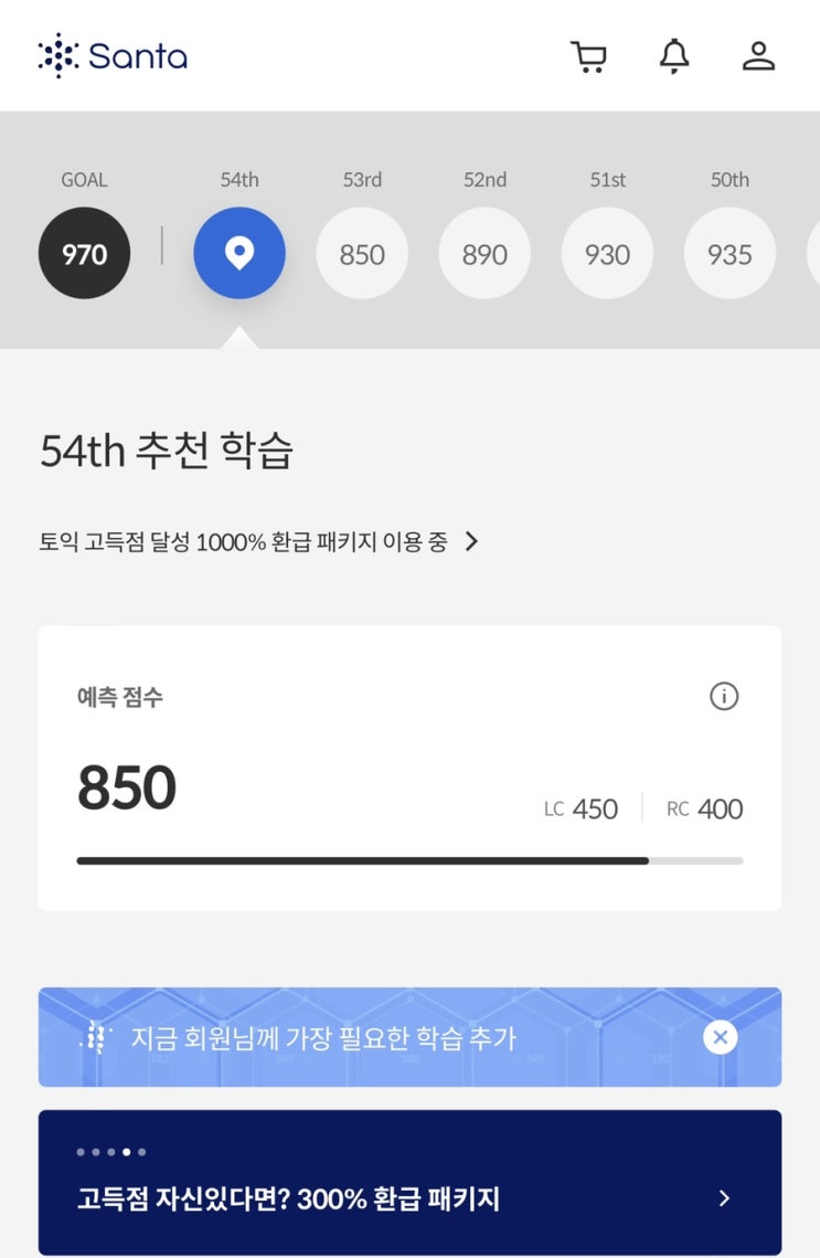  뤼이드튜터(구 산타토익) 어플 사용후기