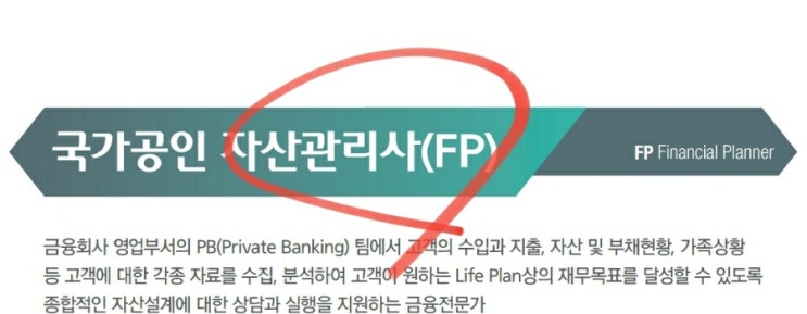 은행FP 자산관리사 자격증 소개 (시험일정 과목 응시자격 원서접수 난이도)