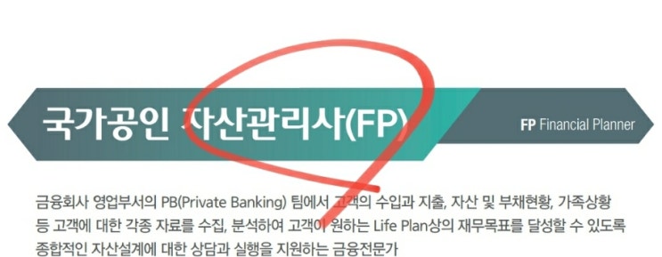  은행FP 자산관리사 자격증 소개 (시험일정 과목 응시자격 원서접수 난이도)
