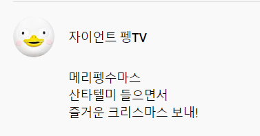  메리 크리스마스