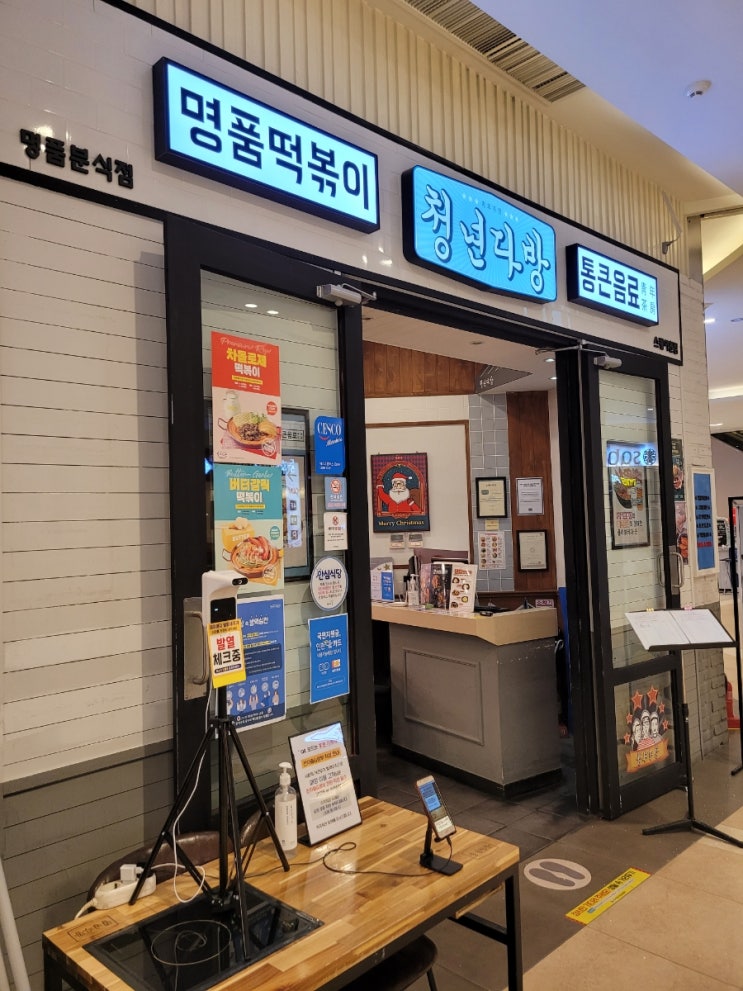  청년다방 인천스퀘어원점 인천스퀘어원에서 먹기 간편한 떡볶기 맛집