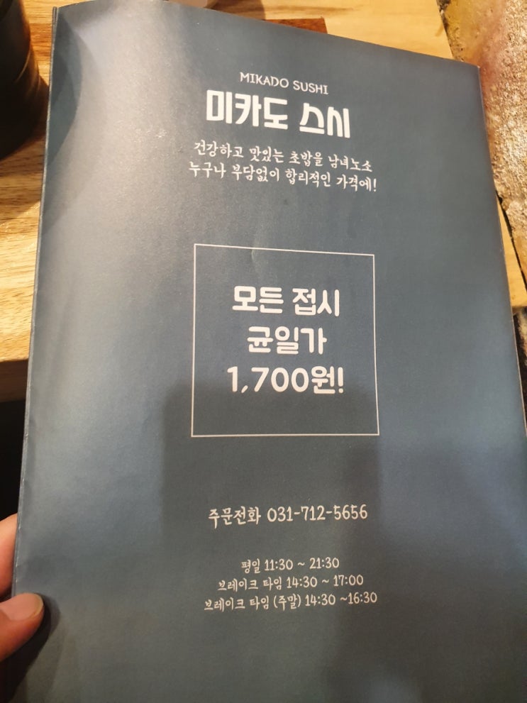  [미카도스시] 정자역 근처 회전초밥 맛집