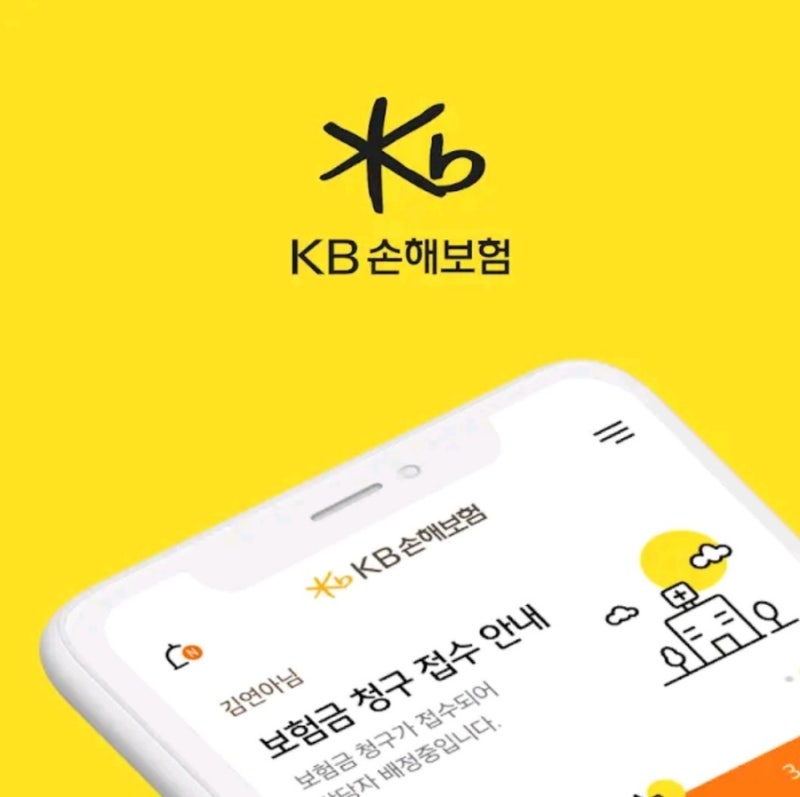 kb손해보험 어플로 보험료 청구 방법