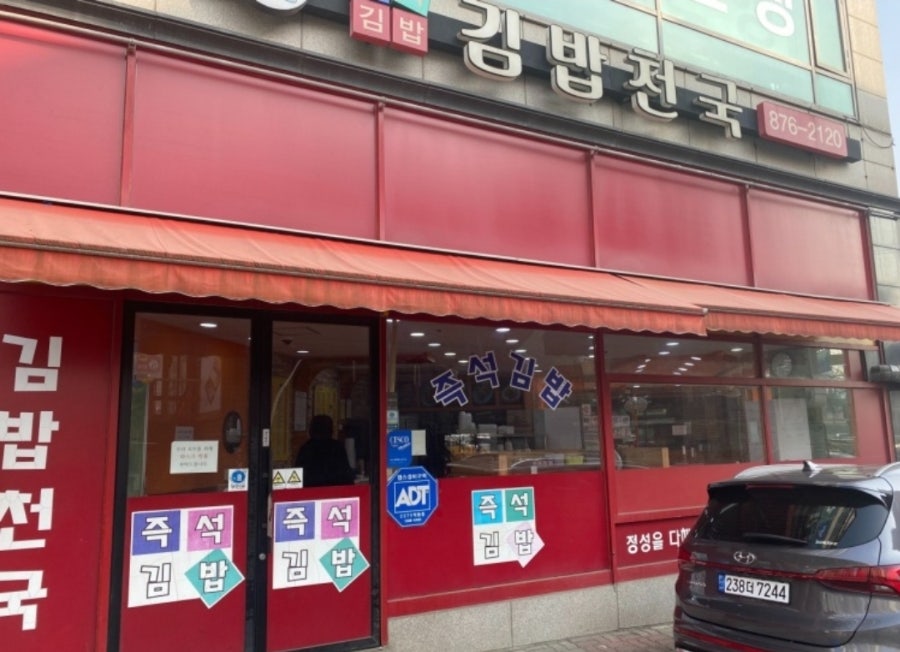 김밥천국 학익점 사진 1