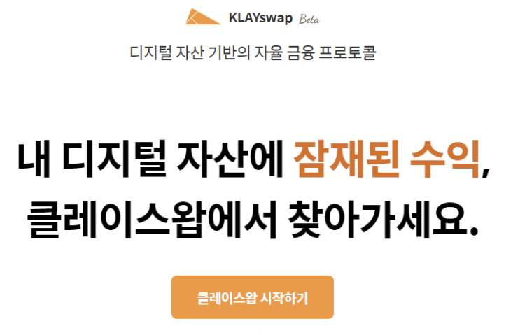 KLAYswap(클레이스왑)에서 KSP스테이킹으로 이자수익 Reward 받는 방법, 에어드랍 참여물량은 덤으로! 