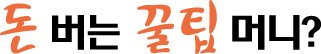 보험 계약했다면 반드시 체크하세요 보험 계약했다면 반드시 체크하세요