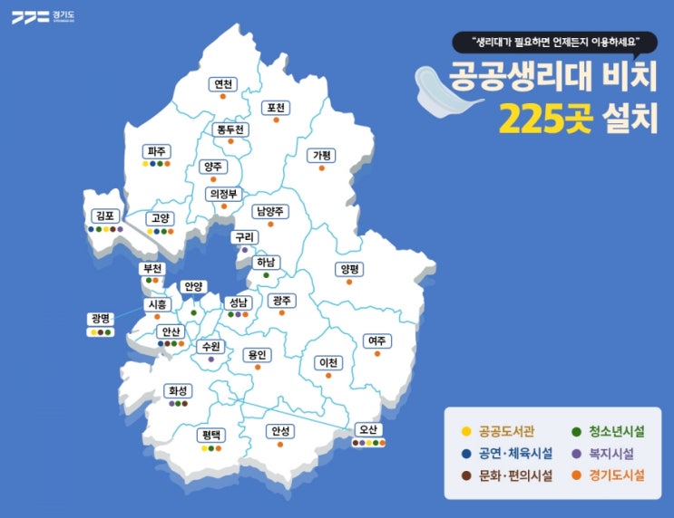 공공 생리대, 지도 보고 확인하세요