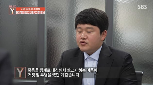 최성봉 암투병 거짓말 후원금 식당알바 궁금한이야기Y