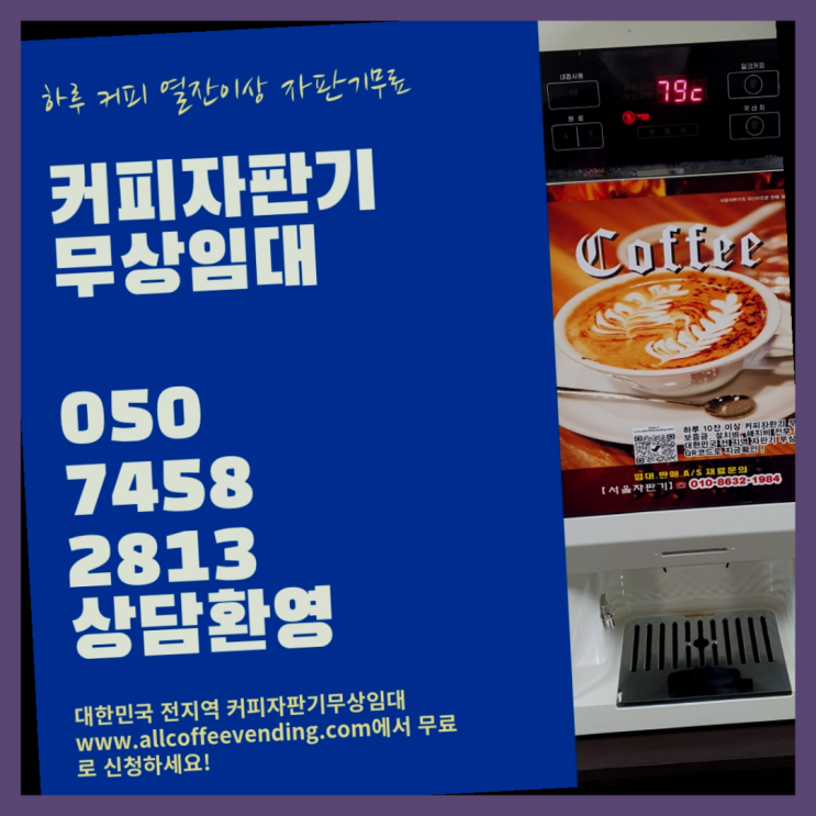  중앙동 식당용커피머신 서울자판기 받아가세요