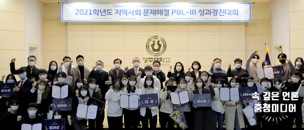  [충청미디어] 청주대, ‘지역사회 문제해결 경진대회’ 개최