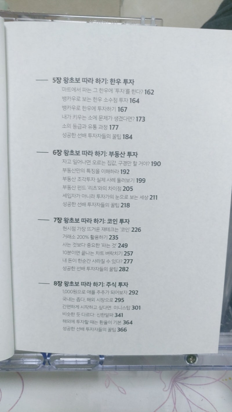 서평]소수점투자(1만원에서 시작해서 나도 가능?)_라이프가이드러너 : 네이버 블로그