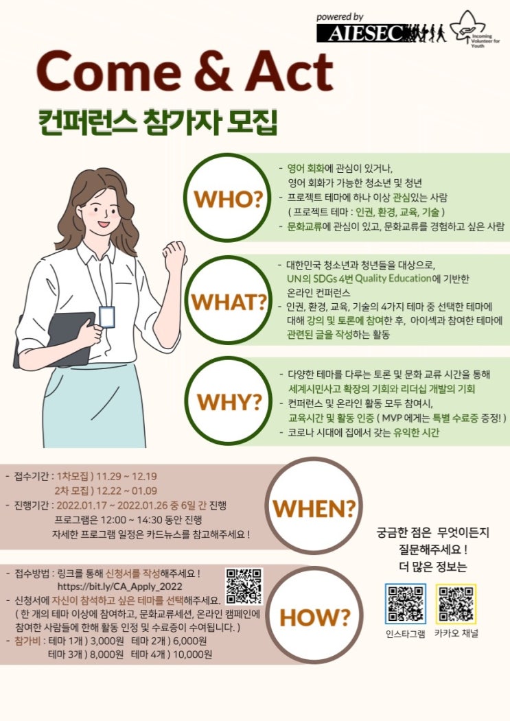 [청소년 대외활동] [AIESEC in PNU] Come & Act 글로벌 컨퍼런스 참가자 2차 모집 (~22/01/09)