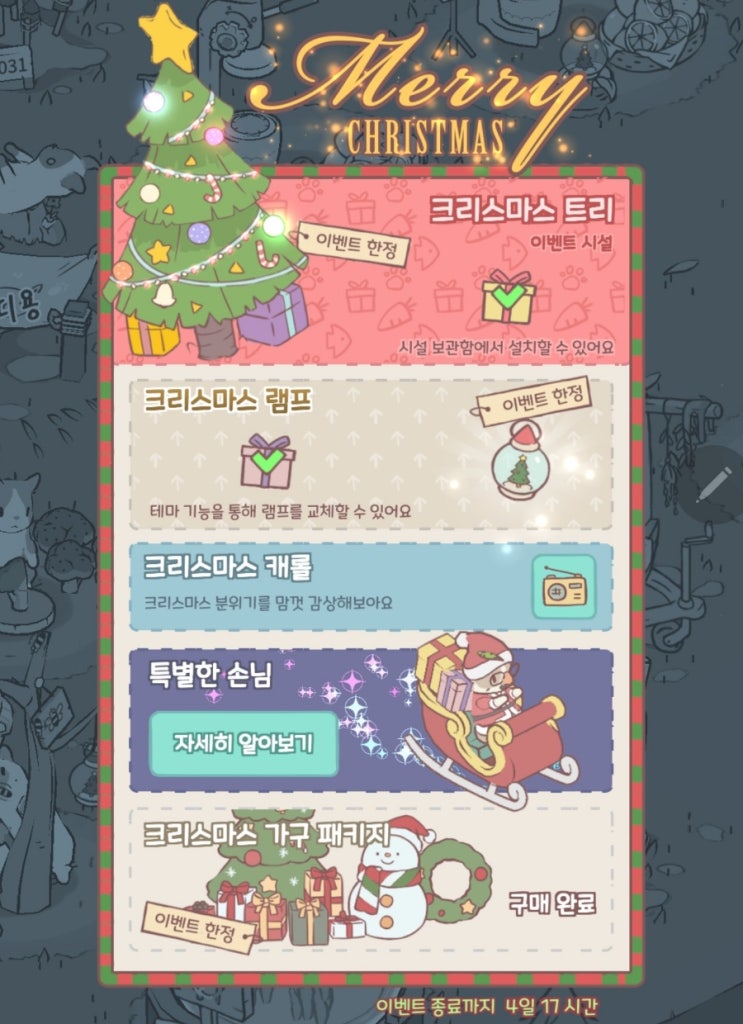  고양이와 스프 겨울 크리스마스 트리