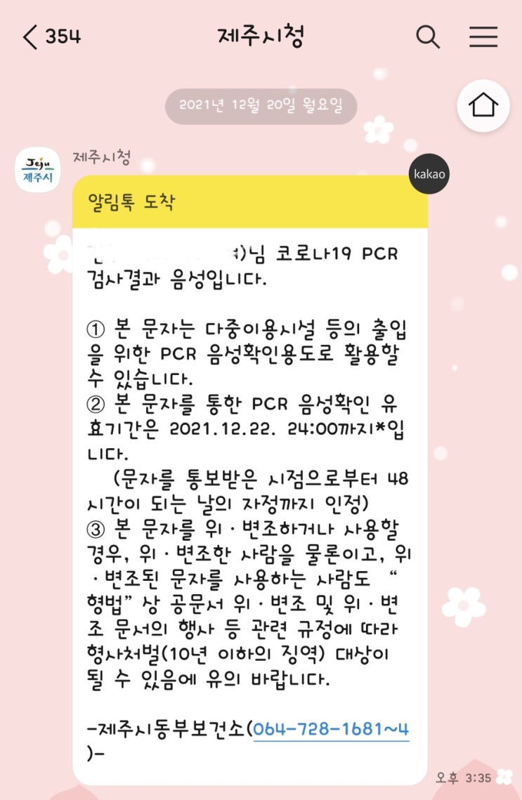  제주백신패스 미접종자 PCR 음성확인서 현지 상황 선별진료소 검사후기 공유