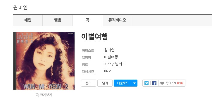90년대 노래방 여자 이별 노래 추천 '원미연 이별여행' 90년대 노래방 여자 이별 노래 추천 '원미연 이별여행'