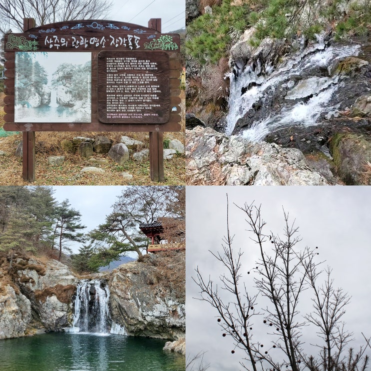  상주 가볼만한곳 장각폭포 겨울 풍경에 반했어