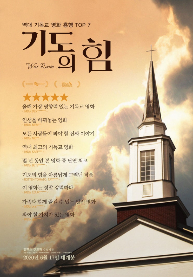 영화리뷰 기도의 힘 영화리뷰 기도의 힘