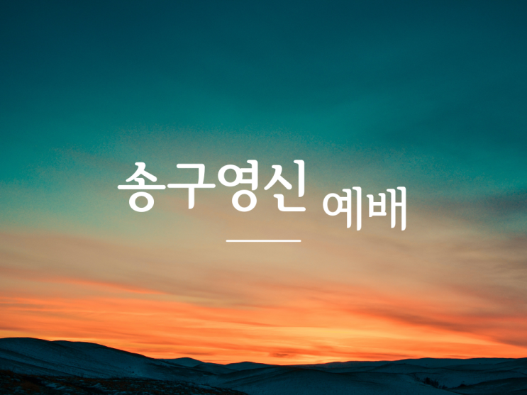  송구영신예배ppt, 송구영신ppt4:3, 4:3newyearseve worship, 12월31일예배ppt, 송구영신ppt