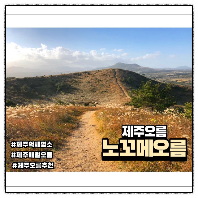  겨울에 찾은 노꼬메오름