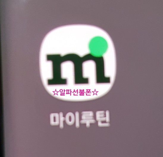  마이루틴 앱 하루루틴 2022년 습관만들기