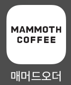  가성비 갑! '매머드 커피'