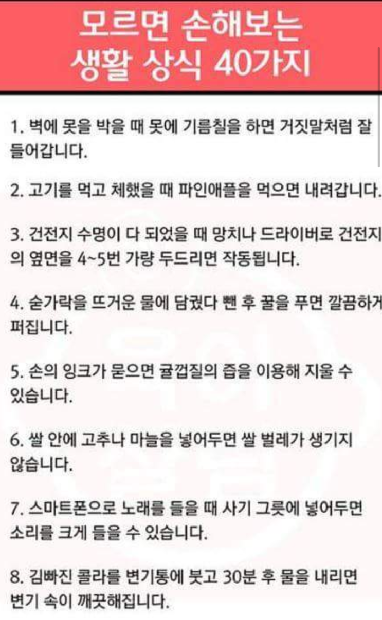  생활 상식 꿀팁 정보