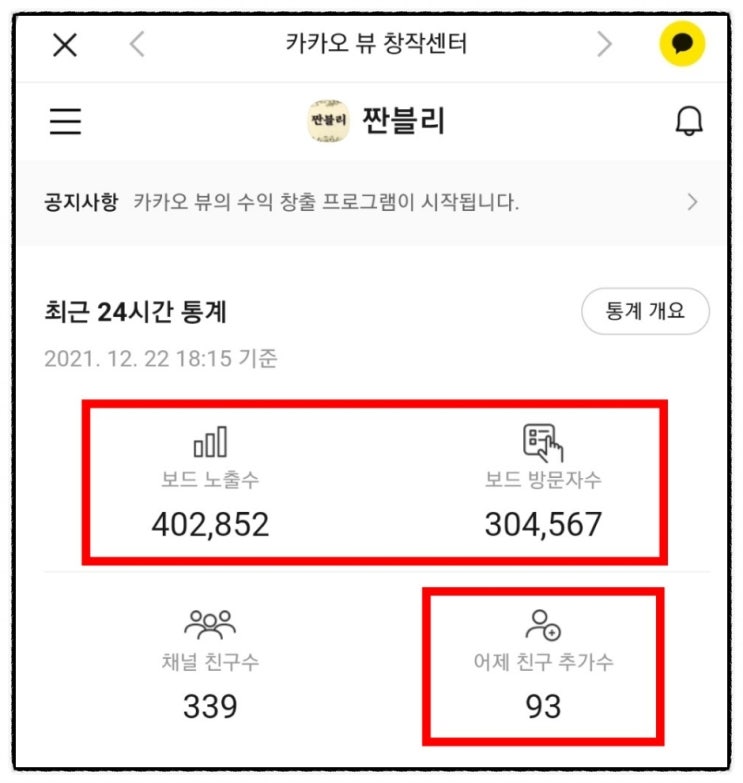 [마감] 카카오뷰 보드노출 단 하루만에 40만 트래픽 + 100명 채널추가?!  2기 카뷰 챌린지 모집공고(유료입니다!)