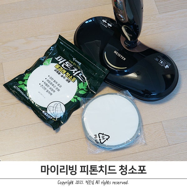 한경희청소포 마이리빙 일회용청소포로 간편하게 청소해요 한경희청소포 마이리빙 일회용청소포로 간편하게 청소해요