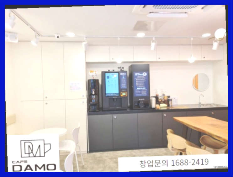  창업프랜차이즈  창업은 카페다모 찐이야