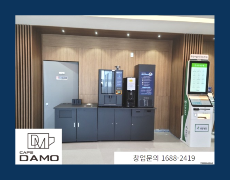  새로운사업아이템  창업은 카페다모 끝판왕