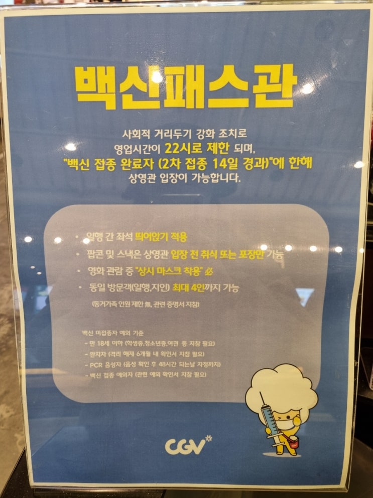  CGV 동탄역 방문후기 / CGV 백신패스관/영화관QR체크인 / 주차 요금 / 스파이더맨 노웨이홈 쿠키영상
