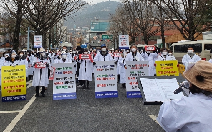 중증발달장애 부모들 "탈시설 정책 중단하고 선택권 달라" 중증발달장애 부모들 "탈시설 정책 중단하고 선택권 달라"