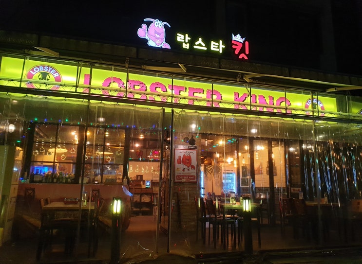  [강동구 암사동] 강동구 랍스타킹은 배달 가능, 포장 가능! 집에서 맛있는 랍스터 먹기